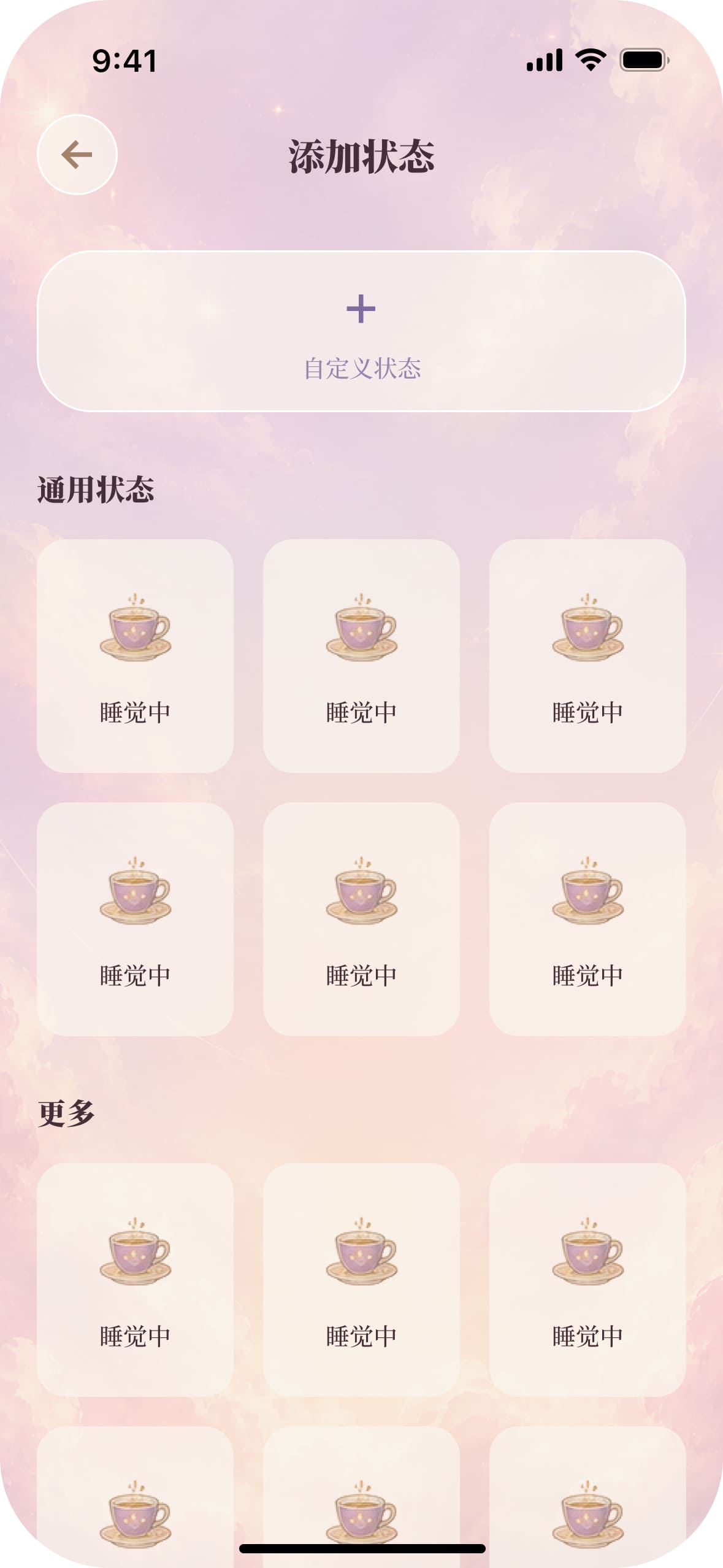 mini2 添加状态页面，可选择常用状态或创建自定义状态