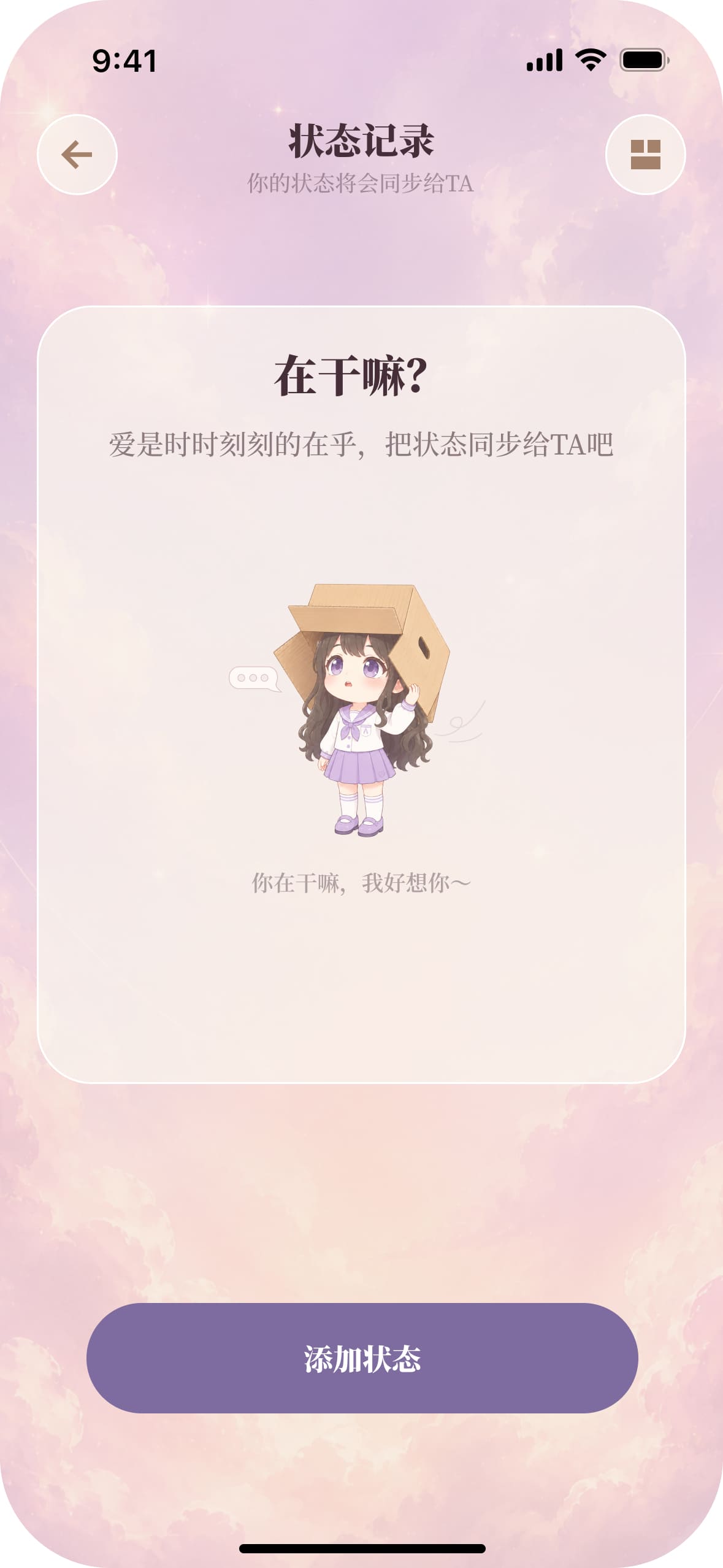 mini2 状态记录页面，把此刻状态同步给对方