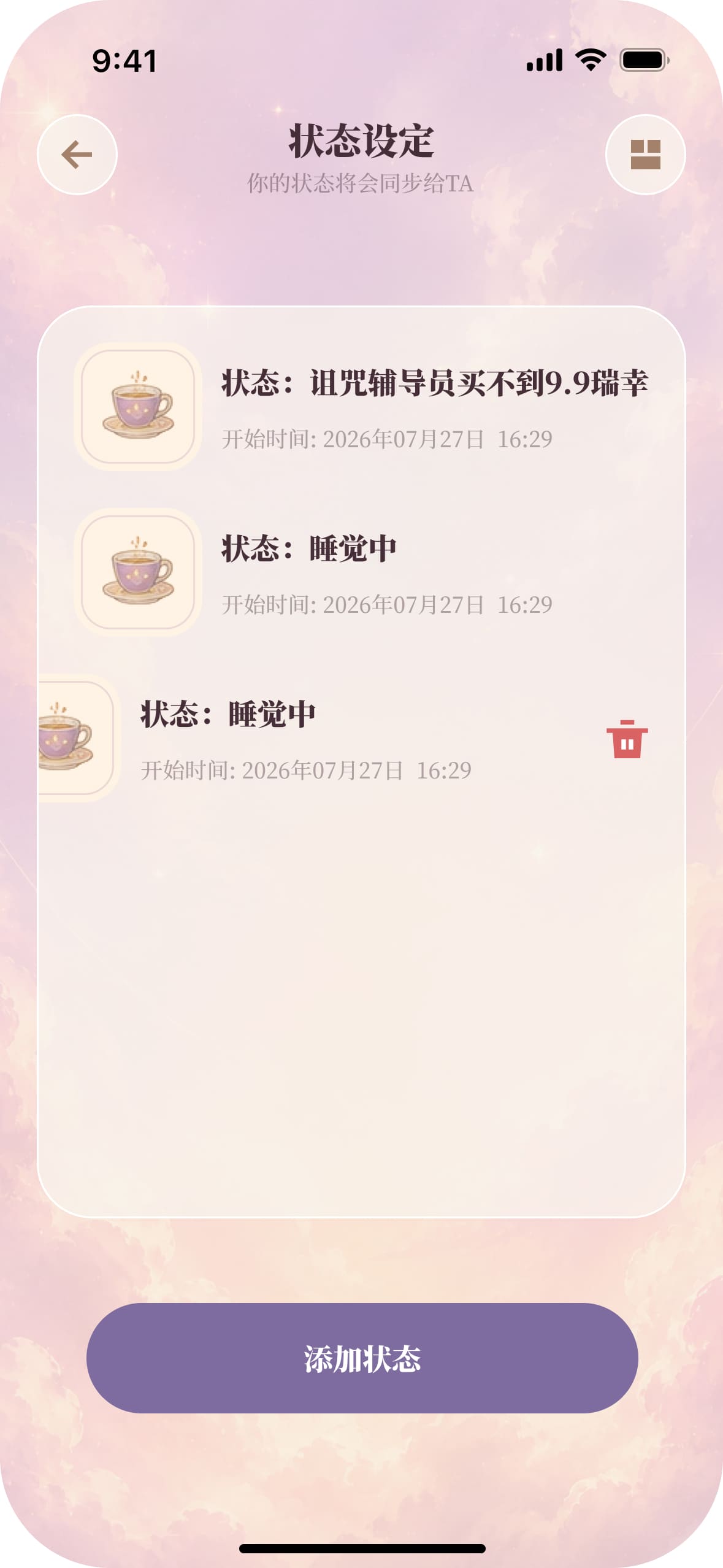 mini2 状态历史页面，回看两个人分享过的状态